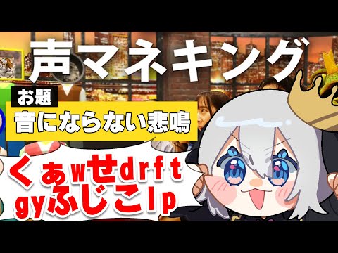 【声マネキング】俺は人間をやめるぞ #山黒音玄