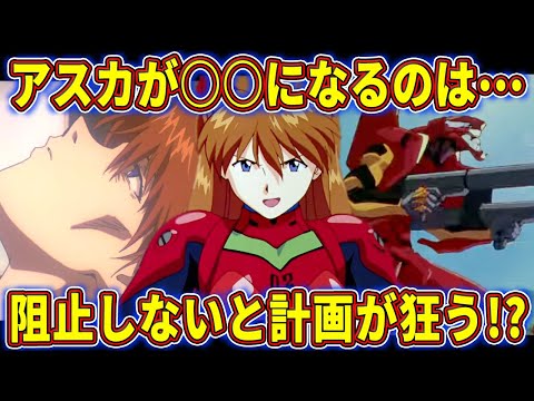 【ゆっくり解説】加持に抱いていたのは恋愛感情ではない!?テレビ版アスカの心理状態や結末について徹底考察‼【エヴァ解説】