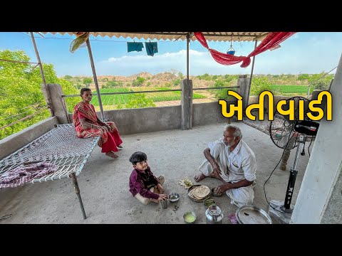 A Day Life Of Gujarat Farmers | Village Routine Life | Rural life