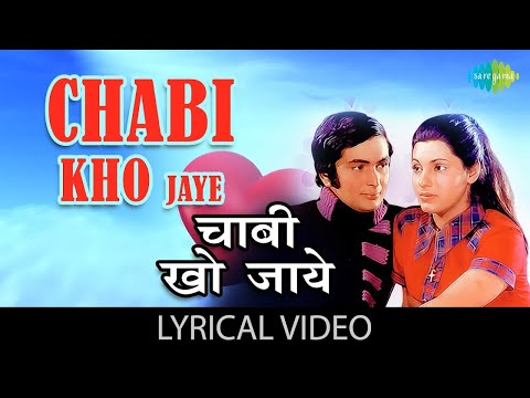 Hum Tum Ek Kamre Me Band Ho Aur Chabi Kho Jaye Lyrical | Lata Mangeshkar | Bobby | Rishi Kapoor Song