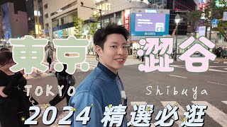 東京必逛１！ 一日遊 澀谷３潮牌商場｜去完SHIBUYA SKY接著逛 🆈 yy生活誌