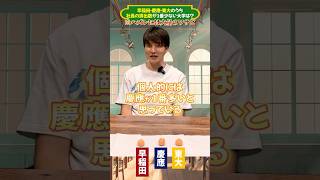 【早稲田・慶應・東大で社長排出数が1番少ないのは？】#大学受験 #逆転コーチング #MARCH #早慶 #早稲田大学 #慶應義塾大学 #明治大学 #青山学院大学 #立教大学 #中央大学 #法政大学