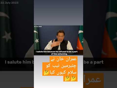 Imran Khan Ny Chairman NAB ko salam Kiyon kaha #ytfeed #ytshort #ytfeedshorts