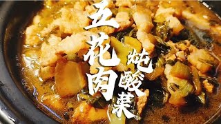 五花肉炖酸菜，#美食 #记录真实生活