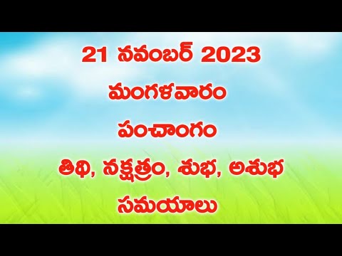 350.Daily Panchangam| 21 November 2023 Tuesday Panchangam|TodayThithi #todaypanchang #sreeyaskitchen