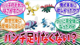 ガラル化石ポケモンたちの本来の姿(ファンアート)に対するトレーナーの反応集【ポケモン反応集】