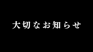 こじらせハラスメント「大切なお知らせ」Music Video