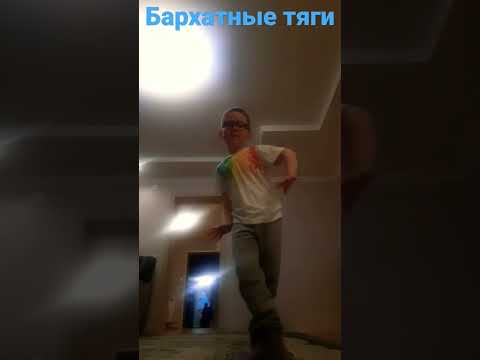 бархатные тяги😀😀😀