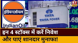 IOC, Adani Wilmar, Tata Power, HAL के शेयरों में Experts से जानिए कहां है कमाई के मौके? | ETNS