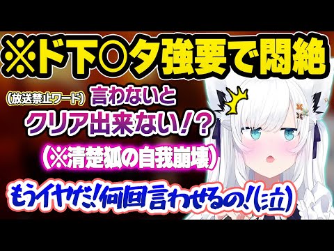 声だけで攻略するゲームで制作者の罠にハマってしまいセ○シティブワード連呼させられ精神が崩壊してしまう清楚狐ｗおもしろまとめ【白上フブキ/ホロライブ/切り抜き】