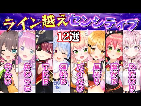 コラボでの下ネタ発言がライン越えして爆笑し合うホロメン　まとめ 【ホロライブ/切り抜き】