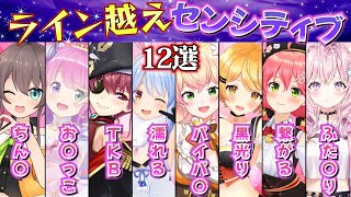 コラボでの下ネタ発言がライン越えして爆笑し合うホロメン　まとめ 【ホロライブ/切り抜き】