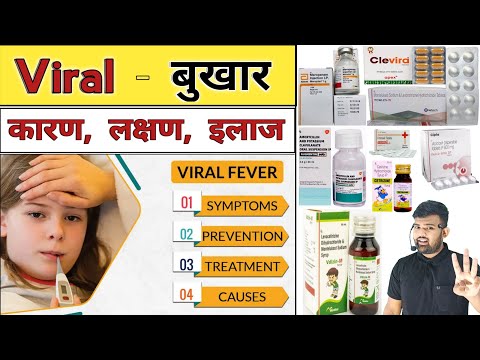 Viral Fever | Fever | Infection | Treatment | Medicine | Viral Infection | Pharmacy | Doctor | दवाई