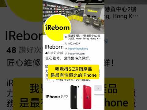 香港觀塘二手iphone店#觀塘港貿中心2樓#廣東話中文字幕