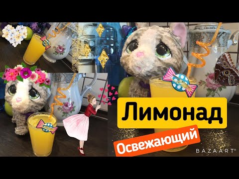 ОСВЕЖАЮЩИЙ ЛИМОНАД! ВСЕГО 4 ИНГРЕДИЕНТА! Для Детей!