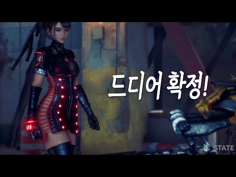 니케 개발사가 만든 국산 니어 오토마타 '스텔라 블레이드' 출시일 확정 트레일러 4K (한글 자막)