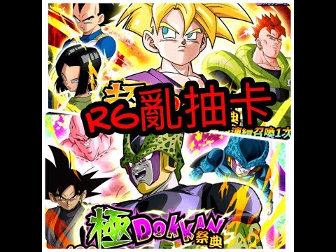 RG亂直播 DOKKAN BATTLE 三億下載來抽超帥悟飯賽魯啦啦啦