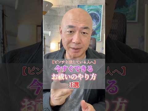 【悪霊退散】ご自分でも"お祓い"ができるのはご存知ですか？