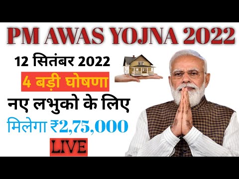 pm awas yojna new update| pm awas yojna new list 2022 -23 |#pmawasyojanagramin