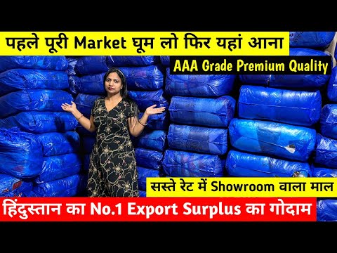 हिंदुस्तान का No.1 Export Surplus का गोदाम | AAA Grade का माल | सस्ते रेट में Showroom वाला माल