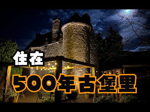 英国Vlog7 | 绝美格伦科峡谷 500年历史的的古堡酒店