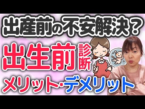 【子供の障害不安！】NIPT　新型出生前診断について　受けるか受けないか？　迷っている方に向けて参考にしてね　妊娠不安になりかねない不安を解決！妊活生活を楽しく♫