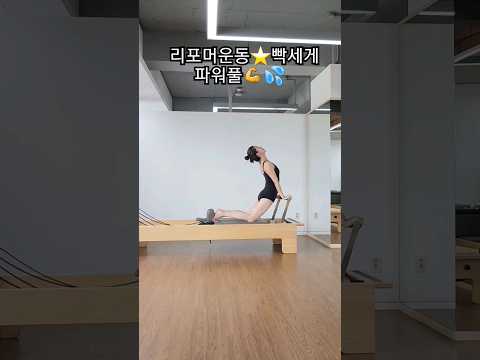 연휴 후 운동⭐️파워풀하게💪후덜덜💦 #필라테스운동 #에이블필라테스 #pilates #다이어트 #shorts