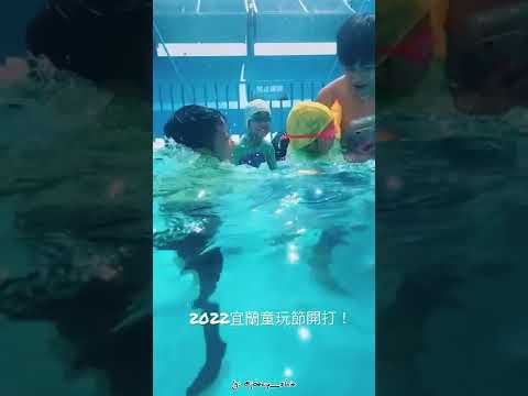 摳媽與摳比玩2022宜蘭童玩節在冬山河親水公園