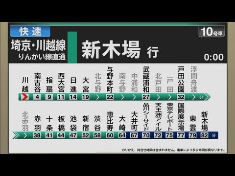 【旧自動放送】埼京線 [快速] 川越→新木場【ナンバリング対応前】 / [Train Announcement] JR Saikyō Line "Rapid" Train in Tokyo