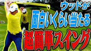 ”球が上がってしっかり当たる”フェアウェイウッドの打ち方が意外な方法でした。【堀川未来夢】【レッスン】【ミッドアマへの道】【三枝こころ】