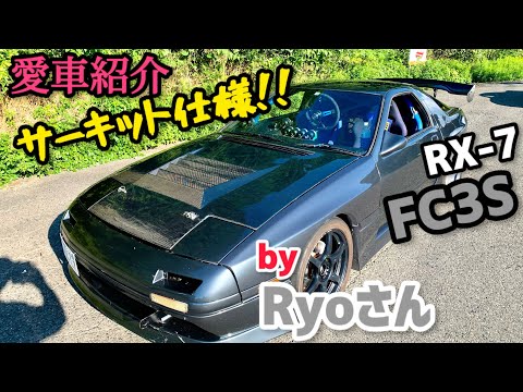 【愛車紹介】近々サーキットデビューのRX-7 FC3S！グリップ走行に抜かりなし！