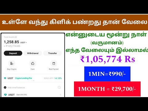 💰just 1mins ₹990Rs payment received , 100% உண்மை,  Daily daily ₹990Rs | Easy Earning