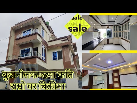 काठमाडौँ बुढानीलकण्ठ घर बिक्रीमा || Nepal realestates || ghar jagga | nepal ghar jagga ||