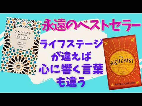 今の自分の心を映し出す、万華鏡のようなパウロ・コエーリョ著『アルケミスト』を日本語と英語で読んでみた【書評】