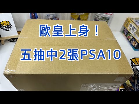 卡牌一番賞#1  歐皇上身‼️五抽中兩張PSA10😱會中到什麼呢❓❓ 「boy card」