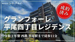 グランフォーレ平尾四丁目レジデンス　3階　福岡市中央区平尾中古マンションのご紹介　#マンション #福岡  #福岡県中央区