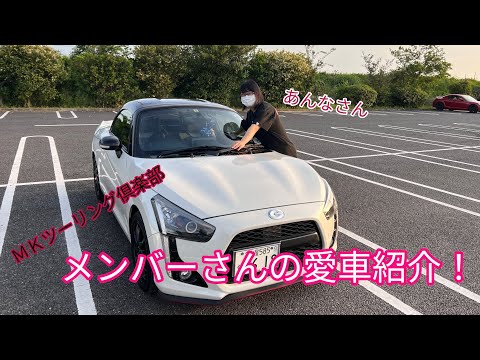 メンバーさんの愛車紹介　あんなさん