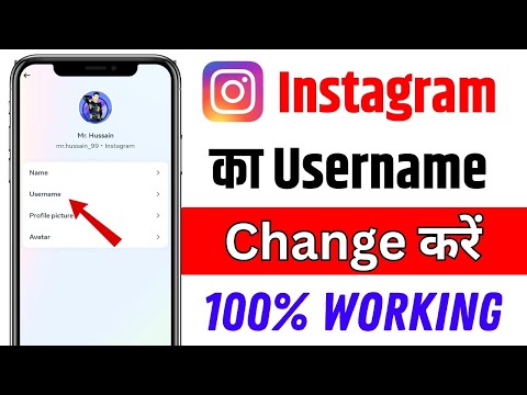 Instagram ka Username kaise Change kare | instagram username change