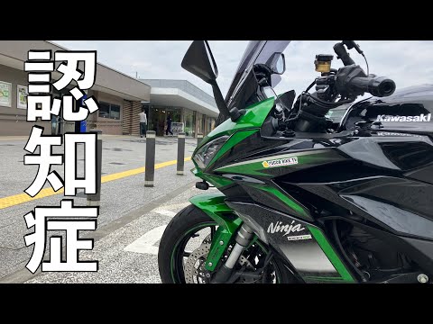 【No.818】🇯🇵 Kawasaki Ninja1000SX 認知症 Dementia