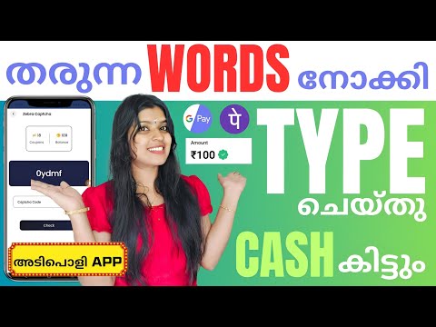 WORD Type ചെയ്തു കൊണ്ട്  GPAY യിൽ CASH  കിട്ടും NEW MONEY MAKING APP MALAYALAM