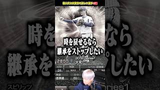 個人的にプロスピ交換会で欲しい選手3選【#プロスピA】