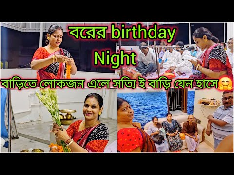 না খেতে পাওয়াদের খাবার দিতে আমার একদম ভালো লাগে না 😔| বরের জন্মদিনের অনুষ্ঠান টা ছিলো একদম আলাদা |