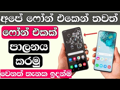 How to control mobile to mobile using team viewer | Teamviewer how to use | Sinhala diyunuwa Lk