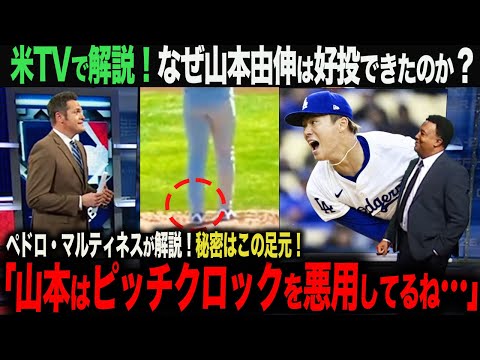 【海外の反応】山本由伸がピッチクロック悪用していると判明？！大谷翔平vs今永昇太の速報！　ohtani 大谷翔平  トラウト　ムーキー・ベッツ　フリーマン　カーショウ　グラスノー