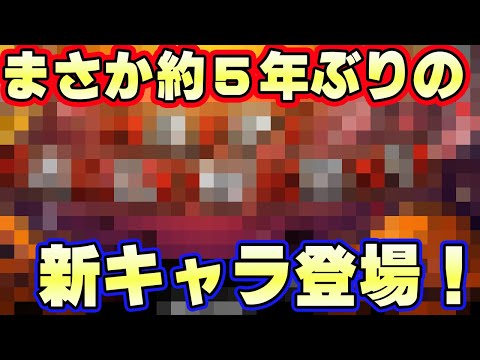 約５年ぶりの新キャラ登場！？あのシリーズが帰ってくる！？【バウンティラッシュ】