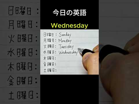 「Sunday」英語で何て言うの？