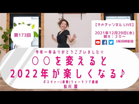 ○○を変えると２０２２年が楽しくなる♪