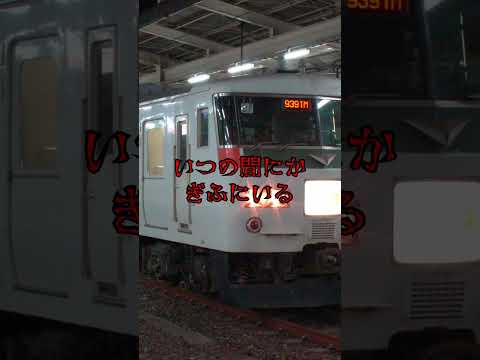 寝過ごしたらヤバイ電車三選#心霊 #shorts #都市伝説 #電車