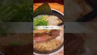 横浜ラーメン【麺場浜虎】　#麺類調査隊 #すするtv #ラーメン