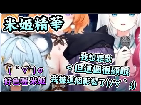 【米姬精華】我原本是來聽音樂的 但實在是太大了 | 雜談 ft. 愛麗絲、KSP | 2024年1月14日